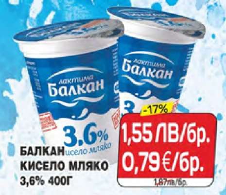БАЛКАН Кисело мляко