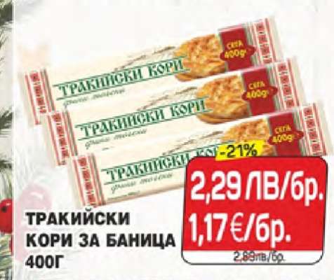 ТРАКИЙСКИ КОРИ ЗА БАНИЦА 400Г