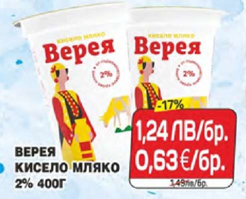ВЕРЕЯ Кисело мляко