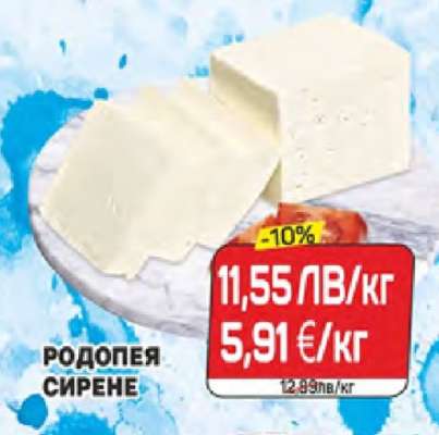 РОДОПЕЯ СИРЕНЕ