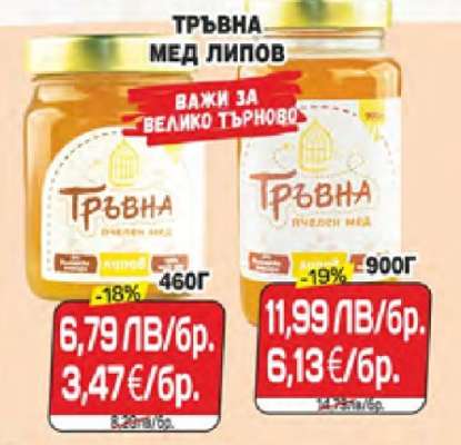 Тръбна Мед Липов 460г