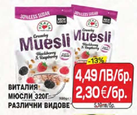 Виталия Мюсли 320г