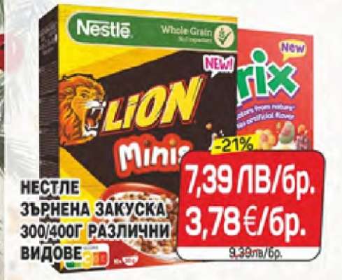 NESTLE Зърнена закуска