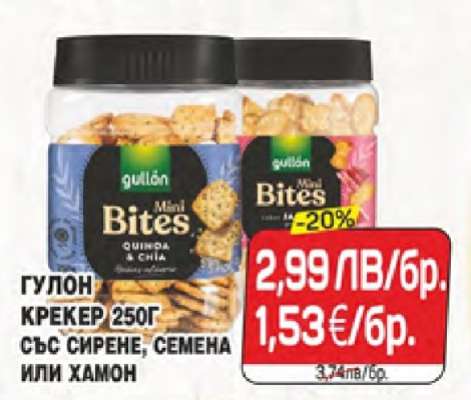 Гулон Крекер 250г