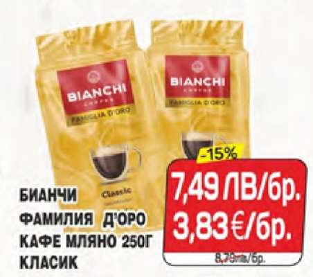 БИАНЧИ ФАМИЛИЯ Д'ОРО КАФЕ МЛЯНО 250Г КЛАСИК