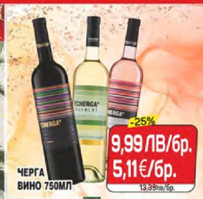 ЧЕРГА ВИНО 750МЛ