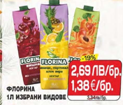 ФЛОРИНА 1Л ИЗБРАНИ ВИДОВЕ