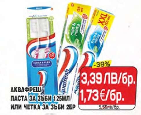 АКВАФРЕШ ПАСТА ЗА ЗЪБИ 125МЛ ИЛИ ЧЕТКА ЗА ЗЪБИ 2БР