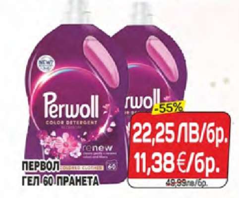 ПЕРВОЛ ГЕЛ 60 ПРАНЕТА