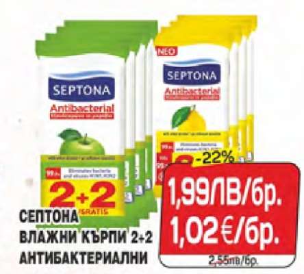 СЕПТОНА ВЛАЖНИ КЪРПИ 2+2 АНТИБАКТЕРИАЛНИ