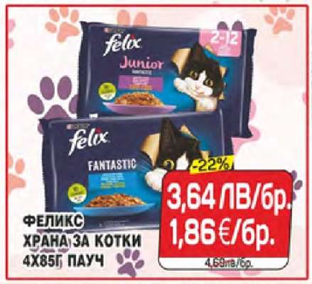 ФЕЛИКС ХРАНА ЗА КОТКИ
