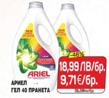 АРИЕЛ ГЕЛ 40 ПРАНЕТА