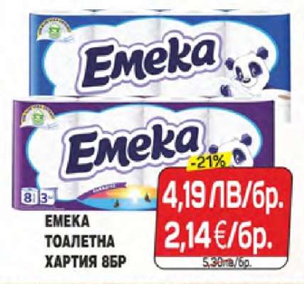 ЕМЕКА ТОАЛЕТНА ХАРТИЯ 8БР