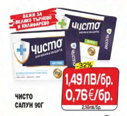 Чисто сапун 90г