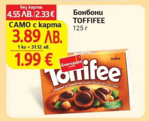 Бонбони Toffifee