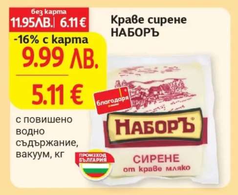 Краве сирене НАБОРЪ