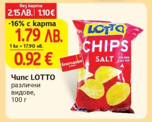 Чипс LOTTO