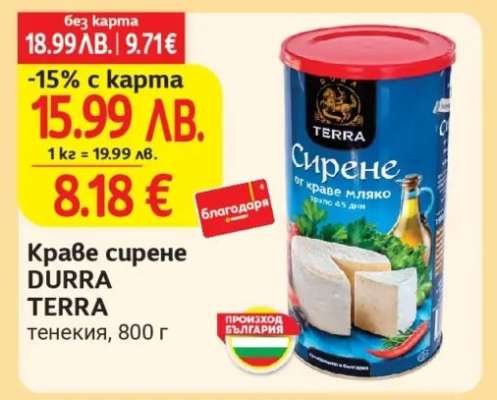 Краве сирене DURRA TERRA