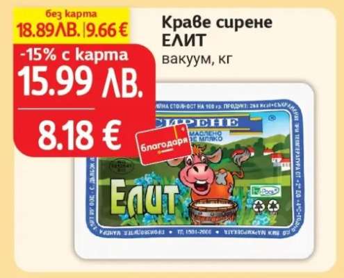 Краве сирене ЕЛИТ