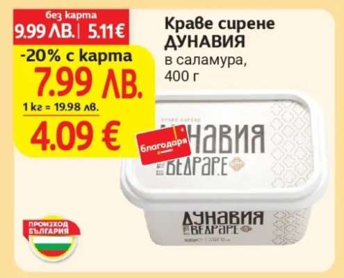Краве сирене ДУНАВИЯ