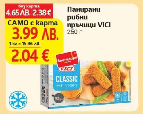 Панирани рибни пръчици VICI