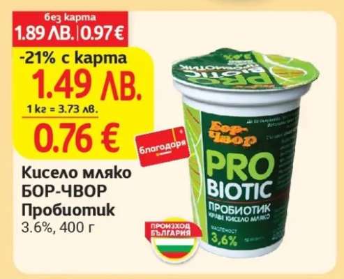 Кисело мляко БОР ЧВОР Пробиотик