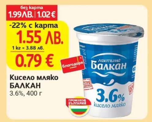 Кисело мляко БАЛКАН