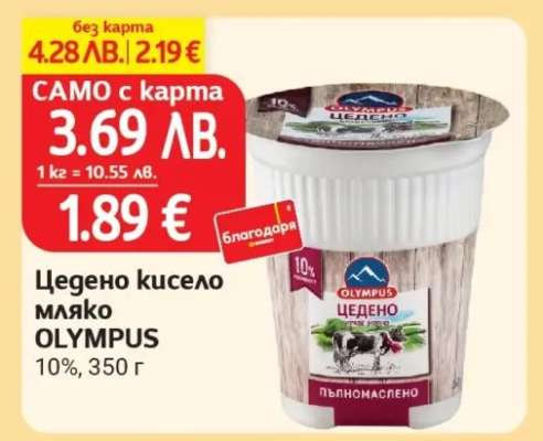 Цедено кисело мляко OLYMPUS