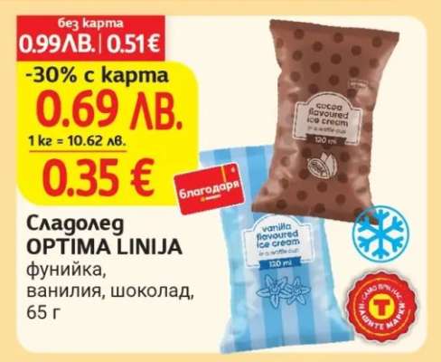 Сладолед OPTIMA LINIJA