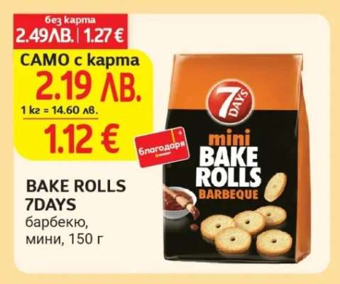 BAKE ROLLS 7DAYS