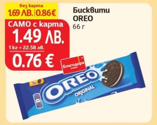 Бисквити Oreo