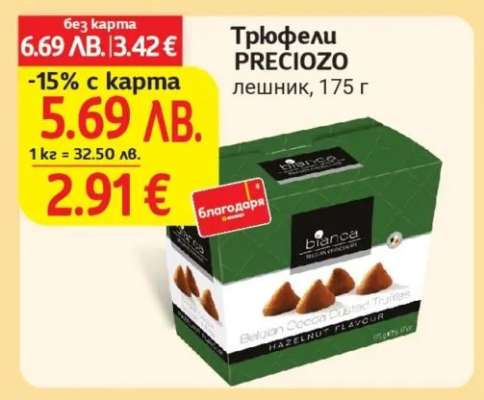 Трюфели PRECIOZO