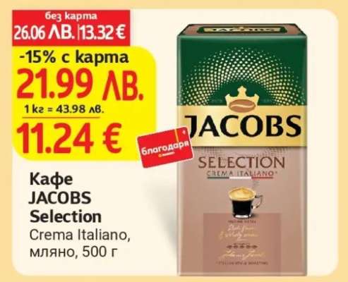 Кафе JACOBS Selection