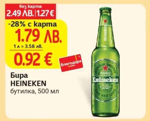 Бира Heineken