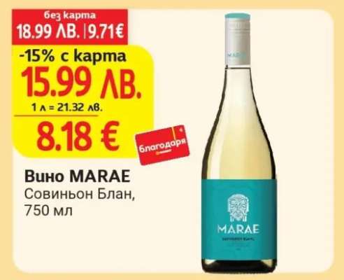Вино MARAE Совиньон Блан
