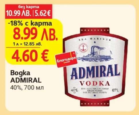 Bogka ADMIRAL