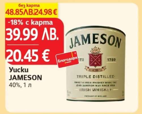 Уиски Jameson
