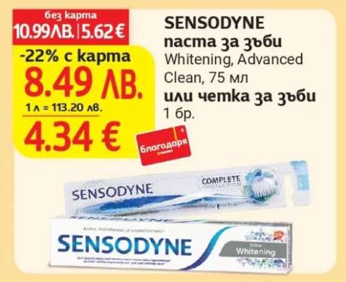 SENSODYNE