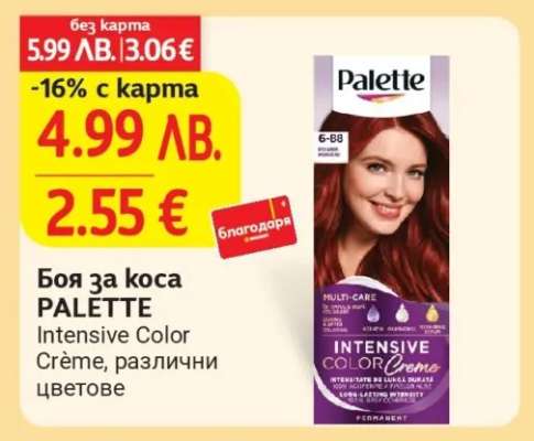 Боя за коса PALETTE