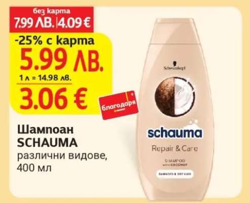 Шампоан SCHAUMA