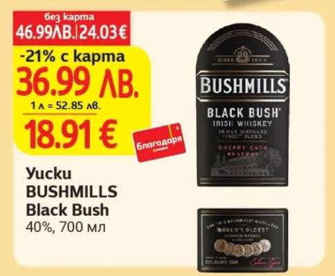 Yucku BUSHMILLS Black Bush