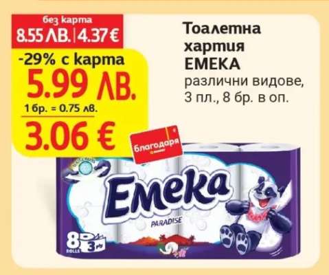 Тоалетна хартия EMEKA