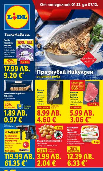 Брошура на Лидл - 01.12.2025 - 07.12.2025.