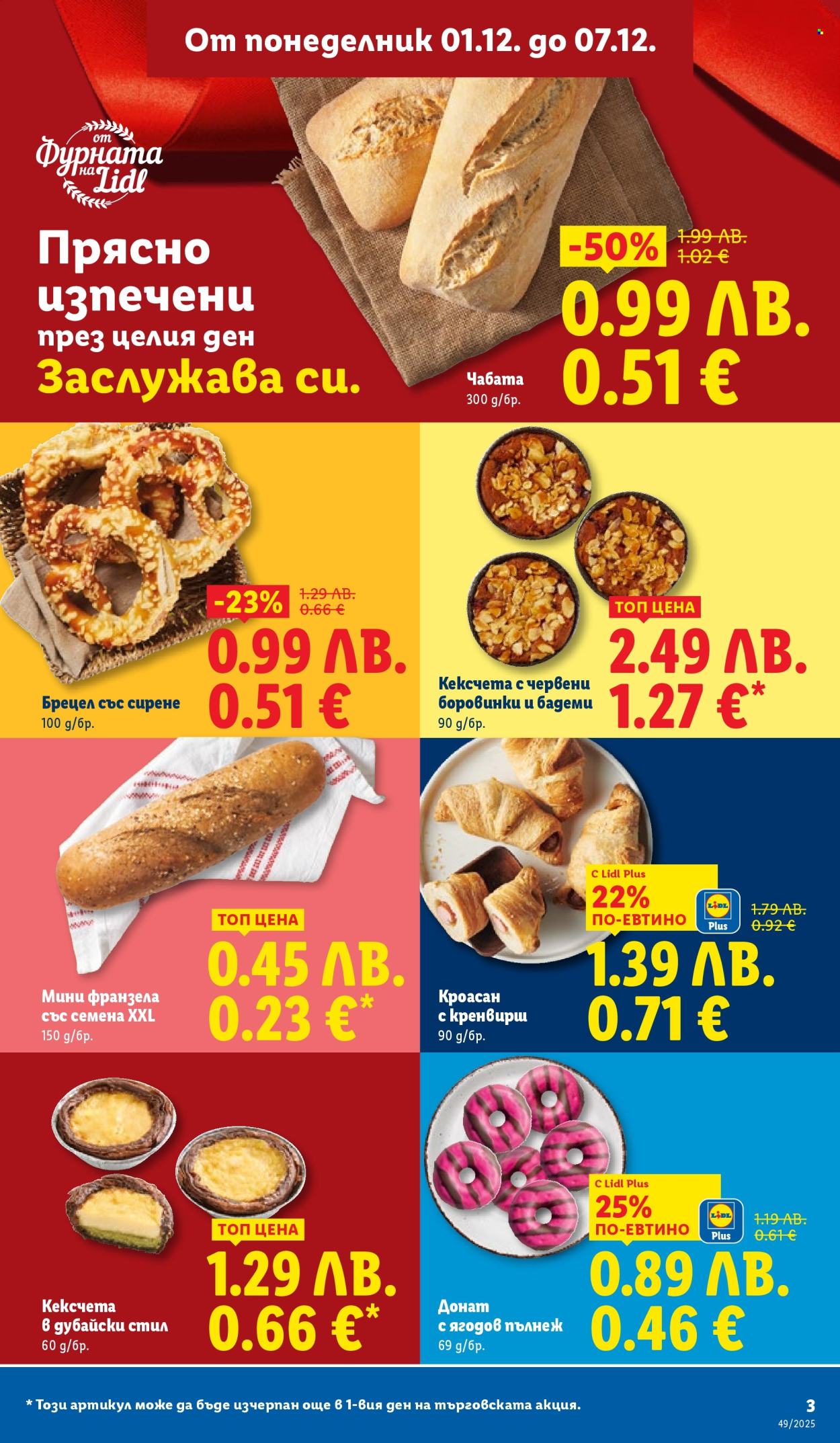 Брошура на Лидл - 01.12.2025 - 07.12.2025. Страница 3