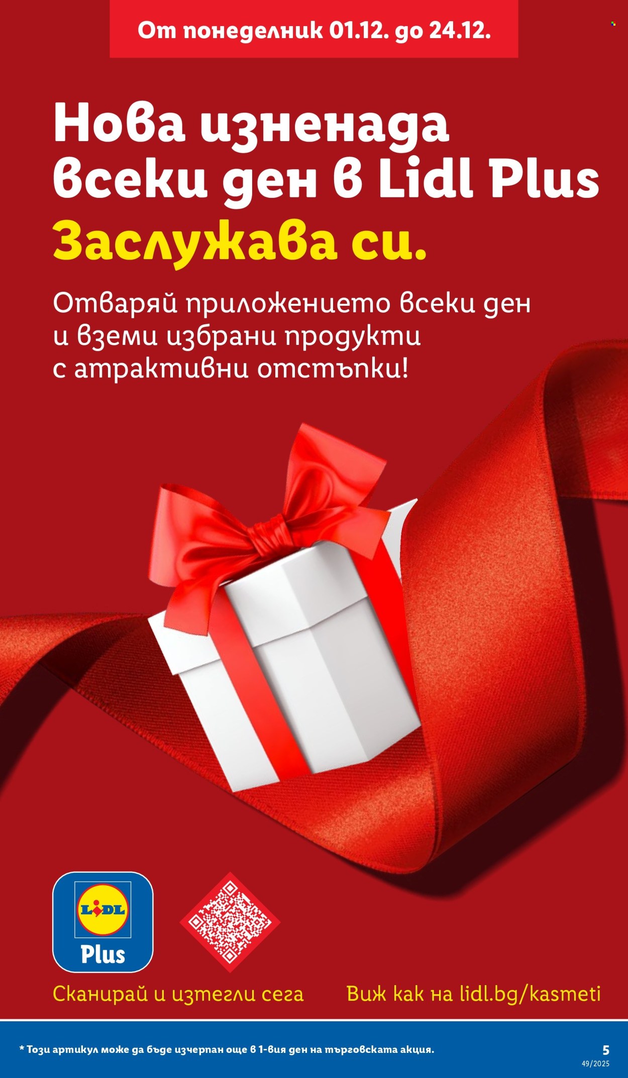 Брошура на Лидл - 01.12.2025 - 07.12.2025. Страница 5