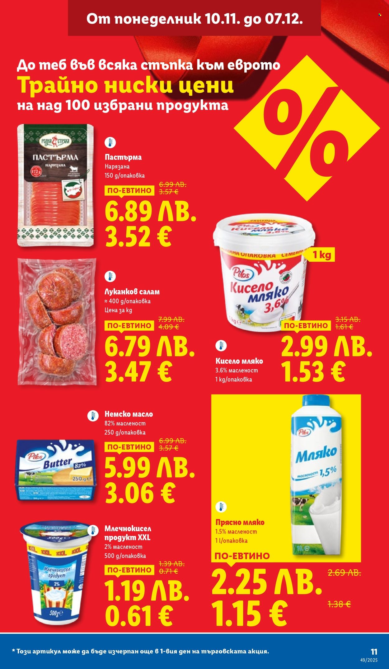 Брошура на Лидл - 01.12.2025 - 07.12.2025. Страница 11