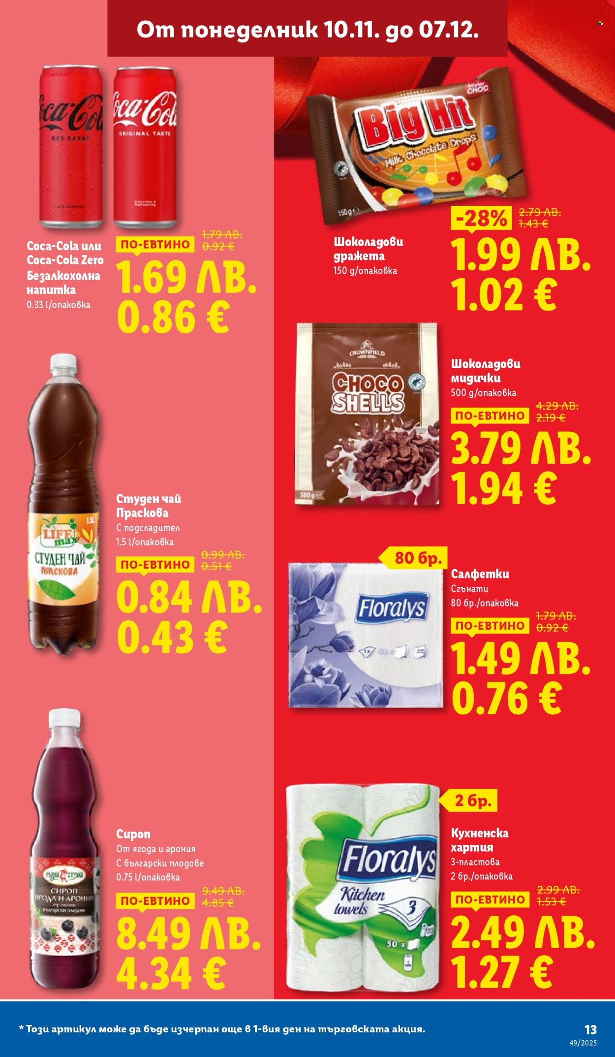 Брошура на Лидл - 01.12.2025 - 07.12.2025. Страница 13