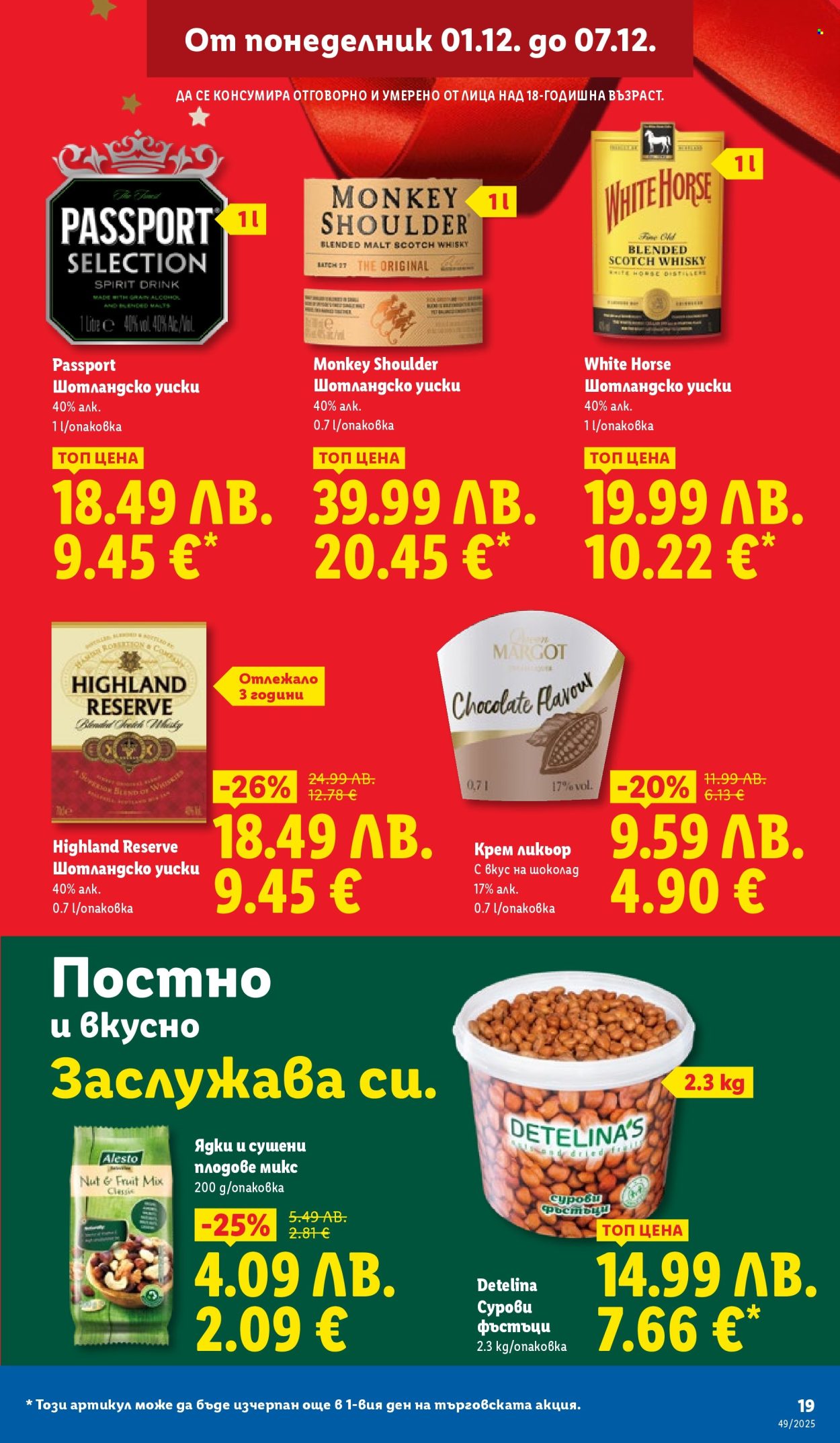 Брошура на Лидл - 01.12.2025 - 07.12.2025. Страница 19