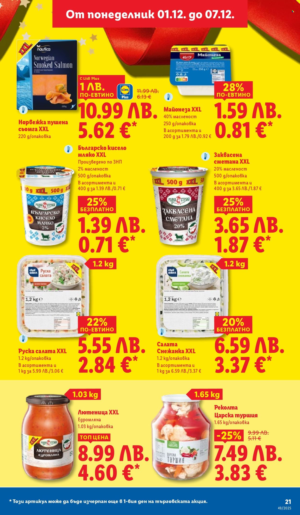 Брошура на Лидл - 01.12.2025 - 07.12.2025. Страница 21