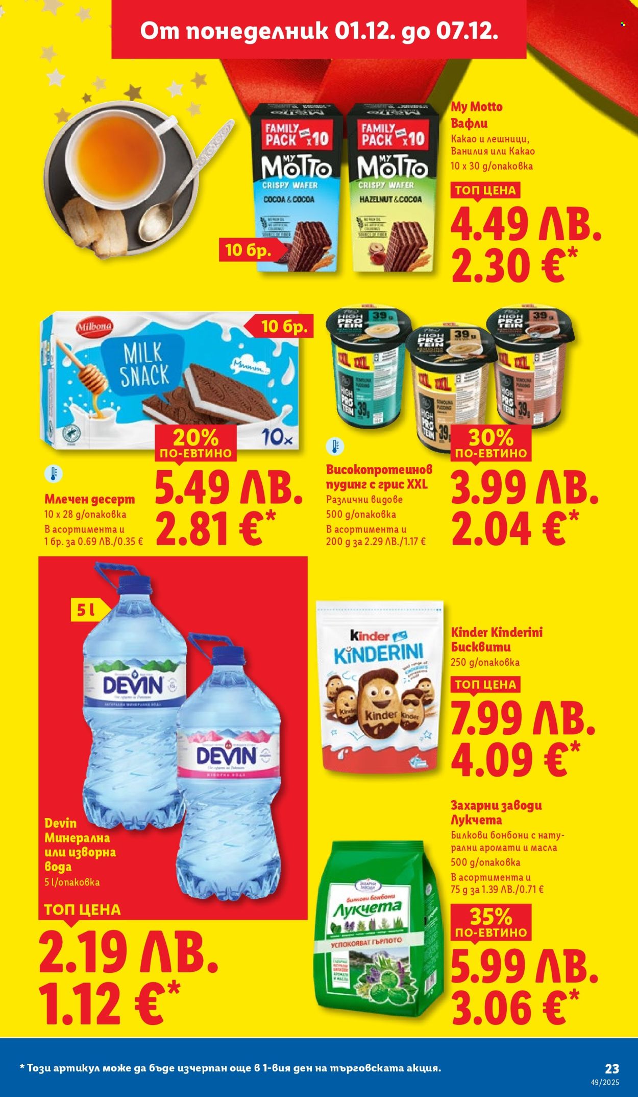 Брошура на Лидл - 01.12.2025 - 07.12.2025. Страница 23